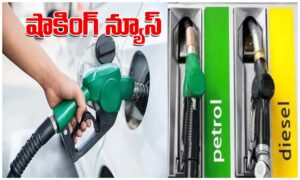 Petrol Price Hike: చేదు వార్త.. భారత్‌లో పెట్రోల్‌, డీజిల్‌ ధరలు పెంచక తప్పదా? IMF షాకింగ్ కామెంట్స్