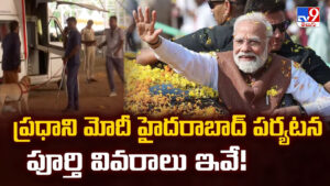 PM Modi: ఇవాళ తెలంగాణలో ప్రధాని మోదీ పర్యటన.. పూర్తి షెడ్యూల్ ఇదే..