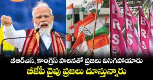 బీఆర్ఎస్, కాంగ్రెస్ పాలనతో ప్రజలు విసిగిపోయారు... బీజేపీ వైపు ప్రజలు చూస్తున్నారు: ప్రధాని మోడీ ట్వీట్..