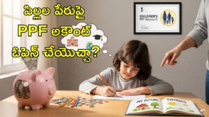 పిల్లల పేరుతో PPF అకౌంట్‌ ఓపెన్‌ చేయొచ్చా? పేరెంట్స్‌ తెలుసుకోవాల్సిన విషయం