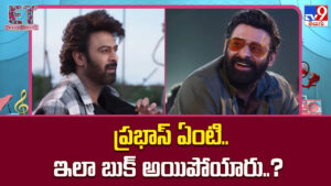 Prabhas:  ప్రభాస్ ఏంటి.. ఇలా బుక్ అయిపోయారు..?