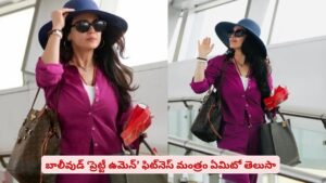 వయసు 51.. అయినా తగ్గని పసిడి ఛాయ..! ‘డింపుల్ బ్యూటీ’ ఫిట్‌నెస్ సీక్రెట్‌