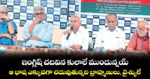 ఇంగ్లిష్ చదివిన కులాలే ముందున్నయ్..ఆ భాష ఎక్కువగా చదువుతున్నది బ్రాహ్మణులు, వైశ్యులే: కంచ ఐలయ్య