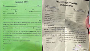 Promissory Note: ప్రామిసరీ నోటులో ఈ తప్పులు చేస్తే.. ఇక మీ డబ్బులు వదిలేసుకోవాల్సిందే..