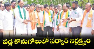 వడ్ల కొనుగోలులో సర్కార్‌‌‌‌‌‌‌‌‌‌‌‌‌‌‌‌ నిర్లక్ష్యం : బీజేపీ రాష్ట్ర అధ్యక్షుడు రాంచందర్‌‌‌‌‌‌‌‌‌‌‌‌‌‌‌‌ రావు