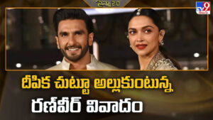 Ranveer Singh: దీపిక చుట్టూ అల్లుకుంటున్న రణ్‌వీర్‌ వివాదం
