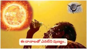 Rohini Karte: రేపటి నుంచే ‘రోళ్లు పగిలే’ రోహిణి కార్తె.. ఈ సమయంలో ఏం చేయాలి? చేయకూడదో తెలుసా..?