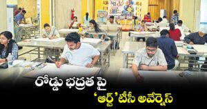 రోడ్డు భద్రత పై ‘ఆర్ట్’టీసీ అవేర్నెస్