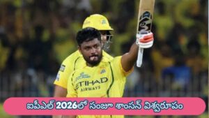 Sanju Samson : కోహ్లీని దాటేశాడు.. వార్నర్ ను వెనక్కి నెట్టాడు.. ఐపీఎల్ 2026లో సంజూ శాంసన్ విశ్వరూపం