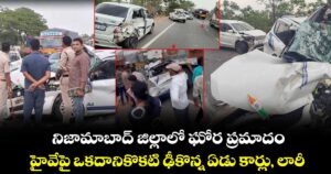 నిజామాబాద్ జిల్లాలో ఘోర ప్రమాదం..హైవేపై ఒకదానికొకటి ఢీకొన్న ఏడు  కార్లు, లారీ