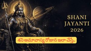 శని అమావాస్య రాత్రి కనిపించే శుభ సంకేతాలు.. అదృష్ట మార్పు సూచనలు ఏమిటి?