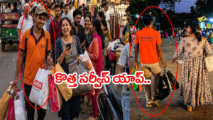 Carrymen Service: మొగుడి పోస్టుకు ఎసరు.. మార్కెట్లోకి కొత్త యాపారం! నెట్టింట పేలుతున్న జోకులు..