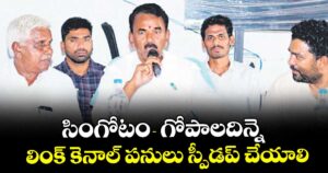 సింగోటం - గోపాల‌దిన్నె లింక్ కెనాల్ పనులు స్పీడప్ చేయాలి: మంత్రి జూపల్లి కృష్ణారావు