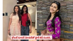 ఆ మోడల్‌ నా బిగ్గెస్ట్ హీరో అంటున్న సితార..! వైరల్‌ అవుతున్న మహేష్‌బాబు కూతురి పోస్ట్