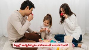 ఖరీదైన స్కూల్స్‌ అక్కర్లేదు..! పిల్లల్ని ఐన్‌స్టీన్‌లా మార్చే సీక్రెట్స్‌ ఇవే