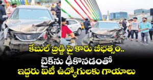 కేబుల్ బ్రిడ్జి పై కారు బీభత్సం...బైక్ ను ఢీకొనడంతో  ఇద్దరు ఐటీ ఉద్యోగులకు గాయాలు