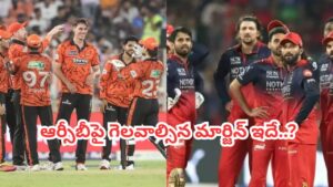 IPL 2026: తొలి క్వాలిఫైయర్‌లో SRH ఎంట్రీ అవ్వాలంటే.. RCBపై ఎంత తేడాతో గెలవాలంటే?