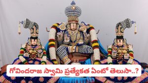 గోవిందరాజ స్వామి బ్రహ్మోత్సవాలు ప్రారంభం.. ఈ వాహన సేవలు దర్శిస్తే సకల శుభాలే..!