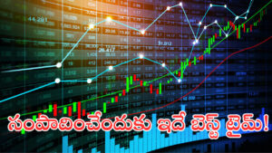 స్టాక్‌ మార్కెట్‌ నుంచి సంపాదించాలనుకుంటే ఇదే బెస్ట్‌ ఛాన్స్‌! రూ.1200 స్టాక్‌తో..