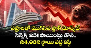 నష్టాలతో ముగిసిన స్టాక్ మార్కెట్: సెన్సెక్స్ 251 పాయింట్లు డౌన్.. 24,032 స్థాయి వద్ద నిఫ్టీ..