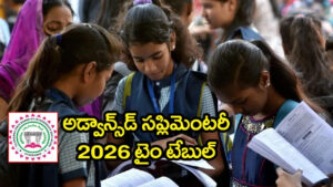 TG Inter Supply 2026 Exams: మరో వారంలోనే ఇంటర్ సప్లిమెంటరీ పరీక్షలు.. పూర్తి టైం టేబుల్‌ ఇదే
