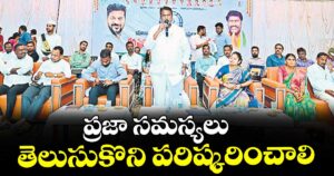 ప్రజా సమస్యలు తెలుసుకొని పరిష్కరించాలి : మంత్రి అడ్లూరి లక్ష్మణ్‌‌‌‌ 