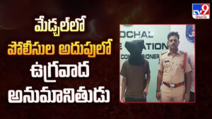 Hyderabad: మేడ్చల్‌లో ఐఎస్ఐ ఏజెంట్ కలకలం.. పక్కా సమాచారంతో హోటల్‌పై దాడులు చేయగా..