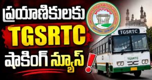 ప్రయాణికులకు TGSRTC షాకింగ్ న్యూస్.. మే 31తో సమ్మర్ ఆఫర్ క్లోజ్