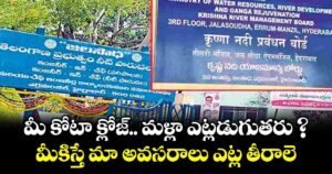 మీ కోటా క్లోజ్.. మళ్లా ఎట్లడుగుతరు ? మీకిస్తే మా అవసరాలు ఎట్ల తీరాలె: ఏపీని నిలదీసిన తెలంగాణ