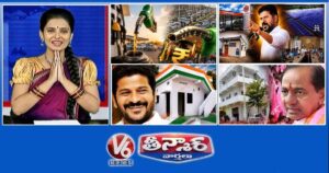 పెట్రోలు, డీజిల్ ధరలు పెంపు | సీఎం రేవంత్-మహిళా స్వయం సహాయక సంఘాలు | కేసీఆర్-ఫాంహౌస్ | V6 తీన్మార్