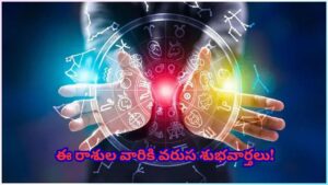 Astrology: త్రి ఏకాదశ యోగంతో బంపర్ లక్.. ఉద్యోగం, డబ్బు, కుటుంబ సుఖం ఈ రాశులకే!