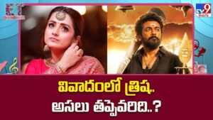 వివాదంలో త్రిష..అసలు తప్పెవరిది..?