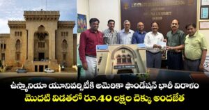 ఉస్మానియా యూనివర్సిటీకి అమెరికా ఫౌండేషన్ భారీ విరాళం.. మొదటి విడతలో రూ.40 లక్షల చెక్కు అందజేత