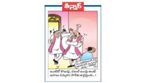 వెలుగు కార్టూన్ :  మేం అధికారంలోకి వస్తే ఇంటింటికి 24 గంటల నీళ్లు : కేటీఆర్