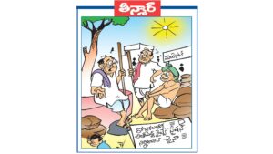 వెలుగు కార్టూన్:  చైనా నుంచి రోబోలన్నన  దిగుమతి చేసుకుంటే మనకీ కూలీల కొరత తప్పునేమోరా..!!