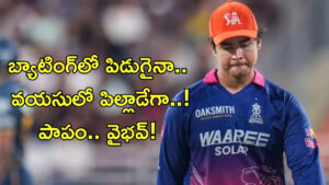 Video: పిచ్చి కొట్టుడు కొడుతున్నా.. పిల్లాడు పిల్లాడే! మ్యాచ్‌ తర్వాత వైభవ్‌ ఏం చేశాడంటే?