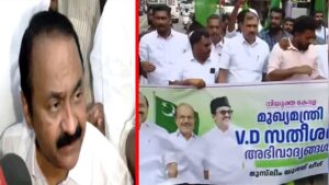 UDF Kerala Government: కేరళంలో ‘యూడీఎఫ్’ నూతన శకం.. నేడే సీఎంగా వీడీ సతీశన్ ప్రమాణ స్వీకారం! మంత్రుల జాబితా ఇదే..