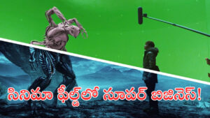 Business Idea: సినిమా ఫీల్డ్‌లో సూపర్‌ బిజినెస్‌! తక్కువ పెట్టుబడితో భారీ ఆదాయం