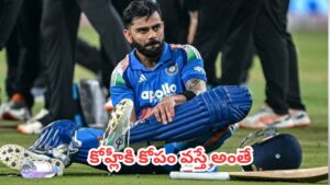 Virat Kohli : కోహ్లీకి కోపం వస్తే అంతే.. సంజయ్ మంజ్రేకర్ సంచలన వ్యాఖ్యలు.. అసలు ఏం జరిగిందంటే?