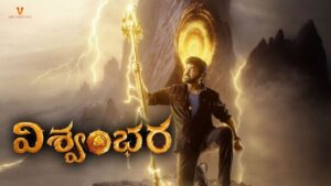 Vishwambhara: మెగా ఫ్యాన్స్‌కు గుడ్ న్యూస్.. మెగాస్టార్ ‘విశ్వంభర’ రిలీజ్ డేట్ లాక్? ఎప్పుడంటే..