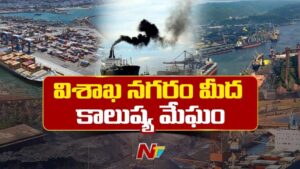 Vizag : విశాఖ నగరం మీద కాలుష్య మేఘం