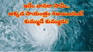 ఇదేం వింతరా బాబు.. సరిగ్గా అలారం పెట్టినట్టు రోజూ ఒకే టైంకి దంచికోడుతున్న వర్షం! ఎక్కడో కాదు..
