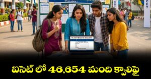 ఐసెట్ లో 46,654 మంది క్వాలిఫై