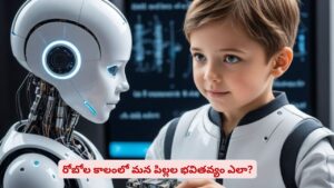 AI వరల్డ్‌తో పోటీ పడేలా పిల్లలను రెడీ చేయాలా..? ఈ 5 స్కిల్స్‌ నేర్పిస్తే చాలు