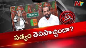 OTR: ధర్మవరం రాజకీయాల్లో హీట్… మంత్రి సత్యకుమార్ వ్యూహం మారిందా?