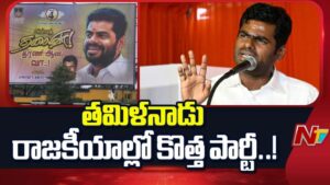 Annamalai: కొత్త పార్టీ పెడతారా?.. బీజేపీకి గుడ్‌బై చెప్పనున్నారా? అన్నామలై నిర్ణయంపై ఉత్కంఠ..!
