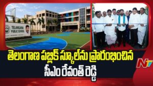 Telangana Public School: విద్యా విప్లవానికి నాంది.. తెలంగాణ పబ్లిక్ స్కూల్‌ను ప్రారంభించిన సీఎం రేవంత్ రెడ్డి.!