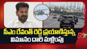 CM Revanth Reddy Flight Diverted: హైదరాబాద్‌లో భారీ వర్షాలు.. సీఎం రేవంత్ రెడ్డి విమానం బెంగళూరుకు డైవర్ట్