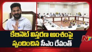 Revanth Reddy: కేబినెట్‌ విస్తరణపై క్లారిటీ ఇచ్చిన సీఎం రేవంత్‌.. ఎప్పుడంటే..?