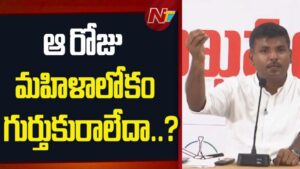 Gudivada Amarnath: హోంమంత్రి గారు ఆ రోజు మహిళా లోకం గుర్తుకు రాలేదా?.. ఎక్కడైనా ఫిర్యాదు చేసుకోండి!